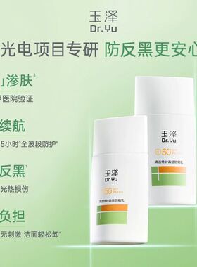 【达人专属】玉泽500光电防晒乳敏感肌大分子高倍防晒霜DB