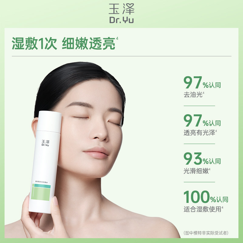 玉泽净颜控油爽肤水油痘肌温和修护屏障清爽补水保湿化妆水保湿水