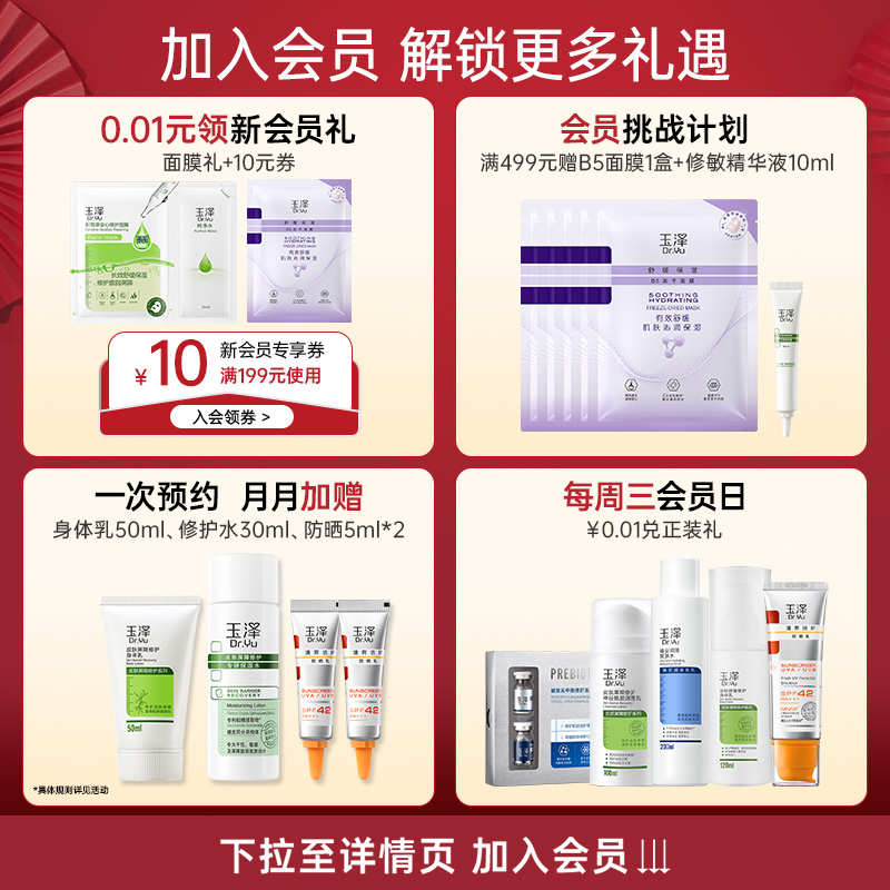 玉泽皮肤屏障修护调理乳干敏肌补水舒缓神经酰胺修护乳液屏障修护