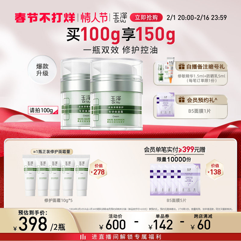  玉泽乳液/面霜