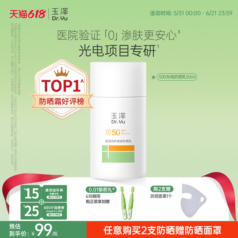 玉泽500光电防晒乳敏感肌大分子高倍防晒霜户外通勤物理防晒清爽