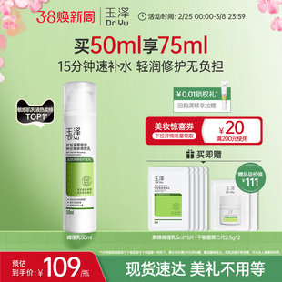 玉泽皮肤屏障修护调理乳护肤补水敏感肌