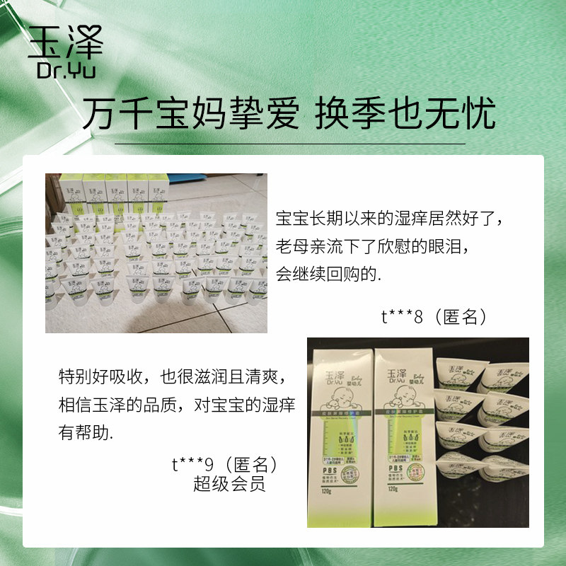 玉泽婴幼儿屏障修护霜120g宝宝面霜 玉泽乳液/面霜