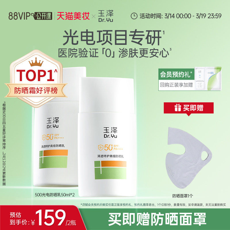 玉泽500光电防晒乳敏感肌大分子高倍防晒霜户外通勤清透青蒿舒缓