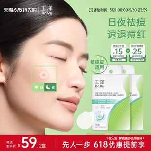 玉泽隐形痘痘贴日夜修护净痘控油保湿舒缓