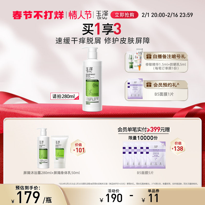 玉泽屏障修护280ml保湿补水乳液 玉泽身体乳/霜