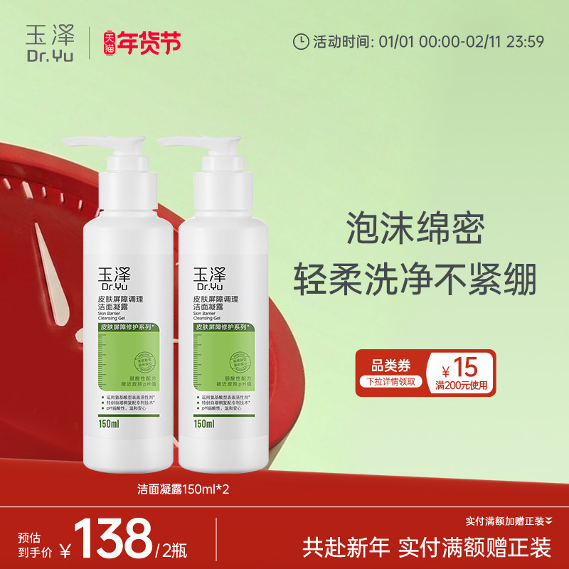 玉泽皮肤屏障洁面凝露洗面奶氨基酸温和保湿不刺激敏感专用清洁,淘宝优惠券,粉丝福利购,淘宝优惠卷