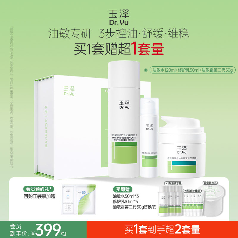 玉泽屏障维稳修护护肤套装水乳干敏肌舒缓肌肤改善泛红补水保湿女