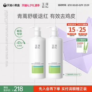 玉泽果酸身体乳去角质去鸡皮祛痘改善粗糙滋润干燥舒缓保湿修护