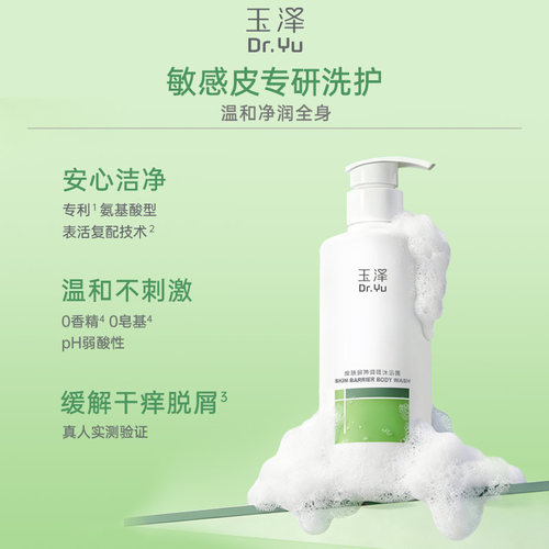 【下拉详情享补贴】玉泽皮肤屏障调理沐浴露缓解干痒脱屑沐浴乳 - 图0