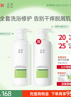 【双11现货】玉泽皮肤屏障修护身体乳敏感肌舒缓保湿缓解脱屑