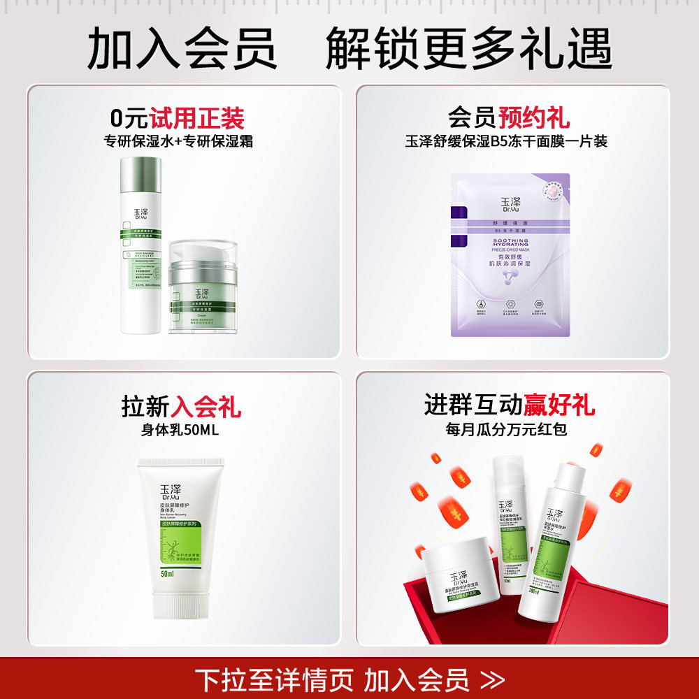 【新品上市】玉泽屏障修护清透保湿霜 玉泽乳液/面霜