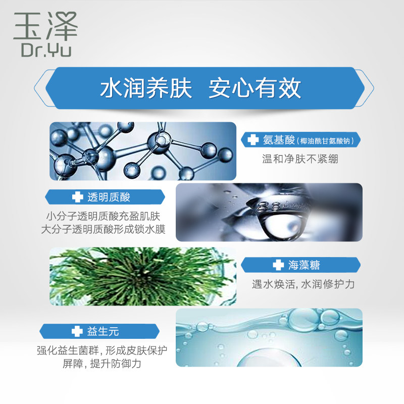 玉泽臻安润泽修护100g氨基酸洁颜霜 玉泽洁面