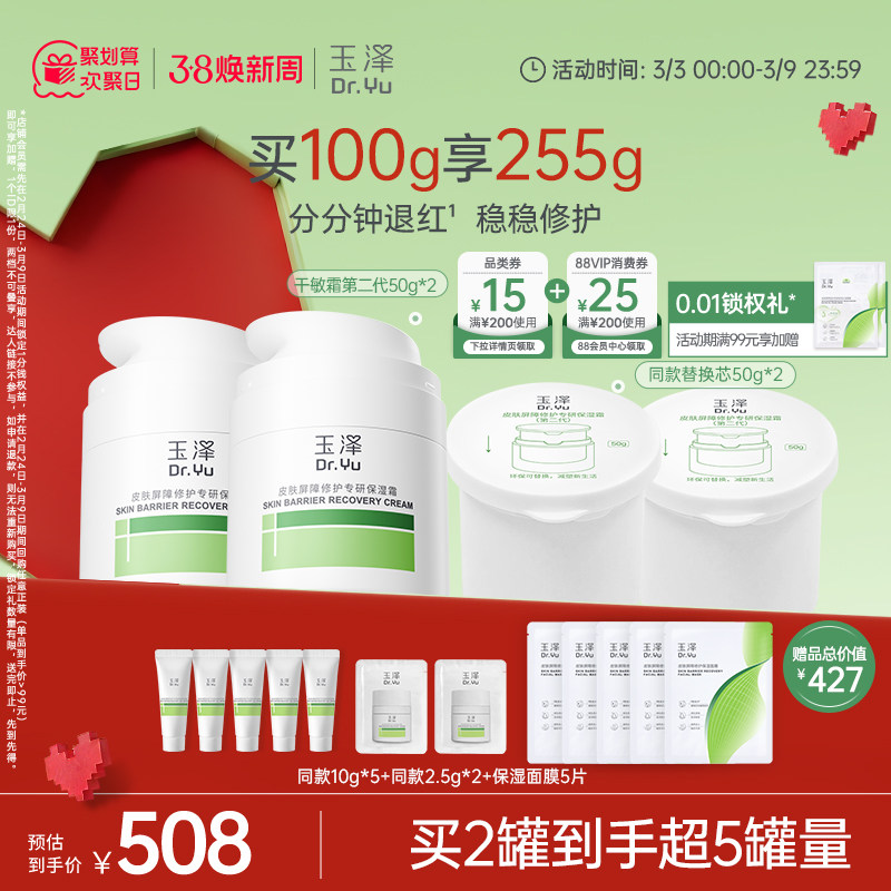 【直播爆爆日】玉泽干敏霜第二代油敏霜保湿修护面霜补水控油舒缓