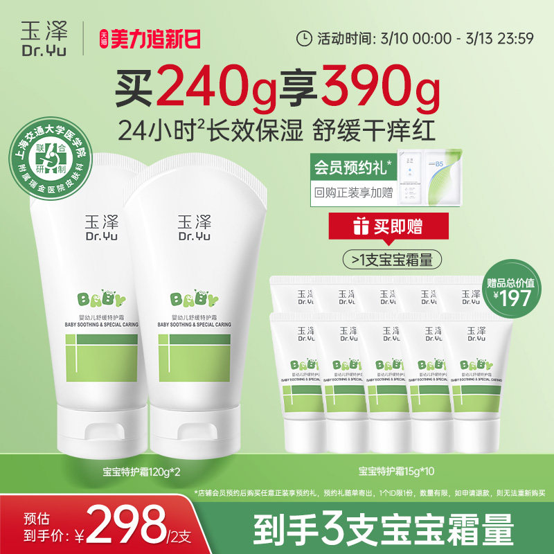 玉泽宝宝霜婴幼儿舒缓特护霜120g面霜儿童补水保湿舒缓润肤乳