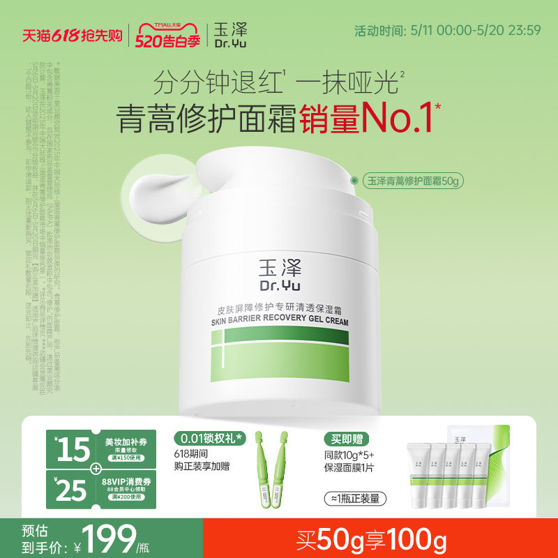 【papi酱推荐】玉泽青蒿修护面霜敏感肌屏障修护保湿舒缓退红控油