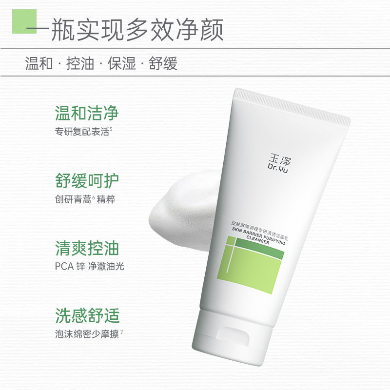 【百补】玉泽调理油敏干敏洁面乳洗面奶