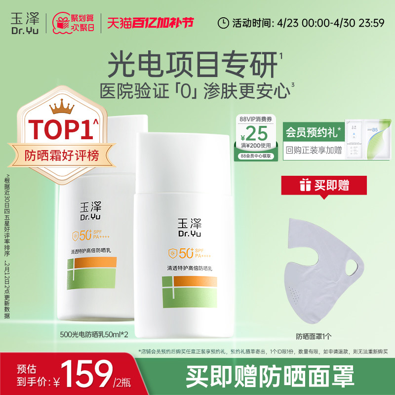 【618立即抢购】玉泽清爽倍护防晒乳50ml敏感肌保湿大分子防晒霜