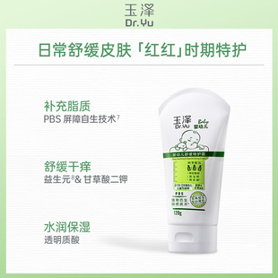 玉泽婴幼儿皮肤屏障修护霜儿童面霜180g