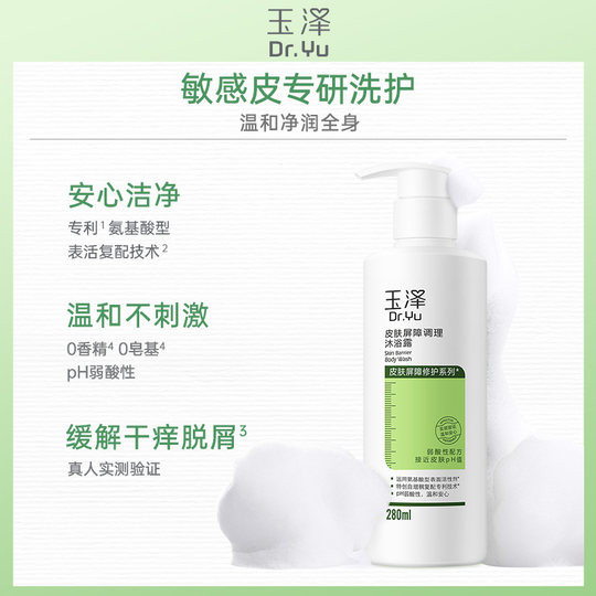 【百亿补贴】玉泽皮肤屏障调理沐浴露缓解干痒脱屑温和清洁沐浴乳