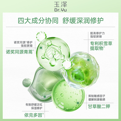 【新品】玉泽舒缓高保湿面膜积雪草修护维稳补水不返干敏感肌适用