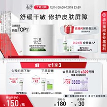 Jade Zee Skin Barrier Repair Moisturizing Face Cream 50g Dry Sensitive Muscle Skin Care Moisturizing Cream Water Replenishing Dry Leather Face Cream