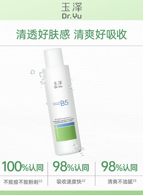 【蜜蜂心愿社】玉泽维生素原B5速安特护水200ml*2 DB