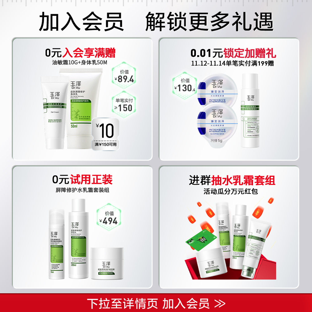 玉泽屏障修护200ml敏感肌保湿水 玉泽化妆水/爽肤水