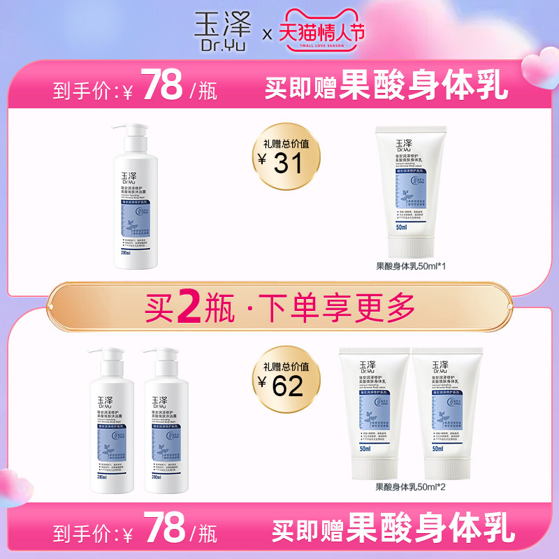 玉泽果酸去角质男女焕亮水润沐浴露 玉泽沐浴露