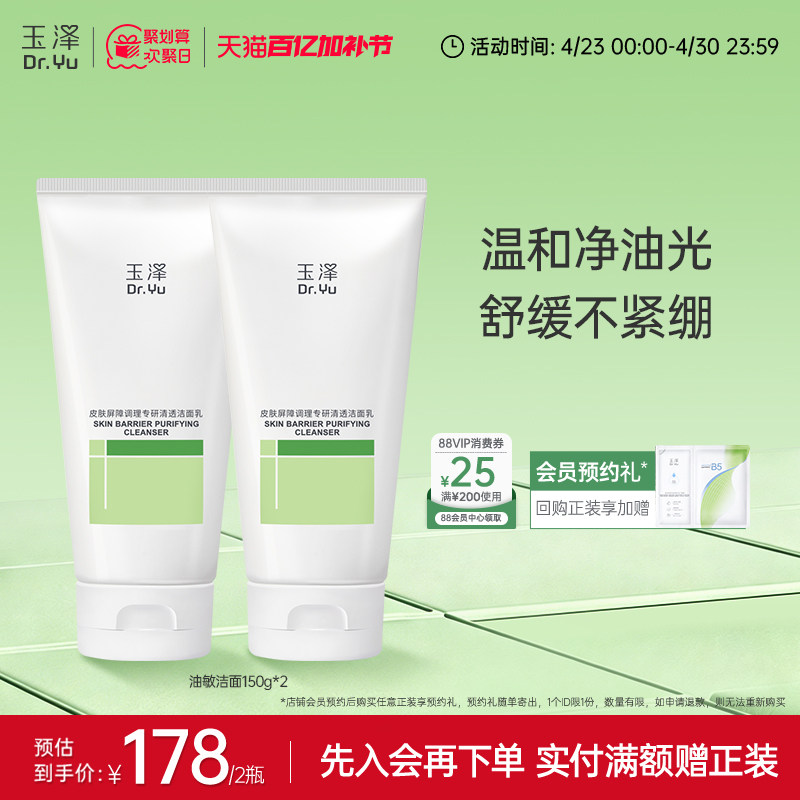 玉泽油敏洗面奶氨基酸洁面温和控油洁面乳敏感专用泡沫清洁舒缓女