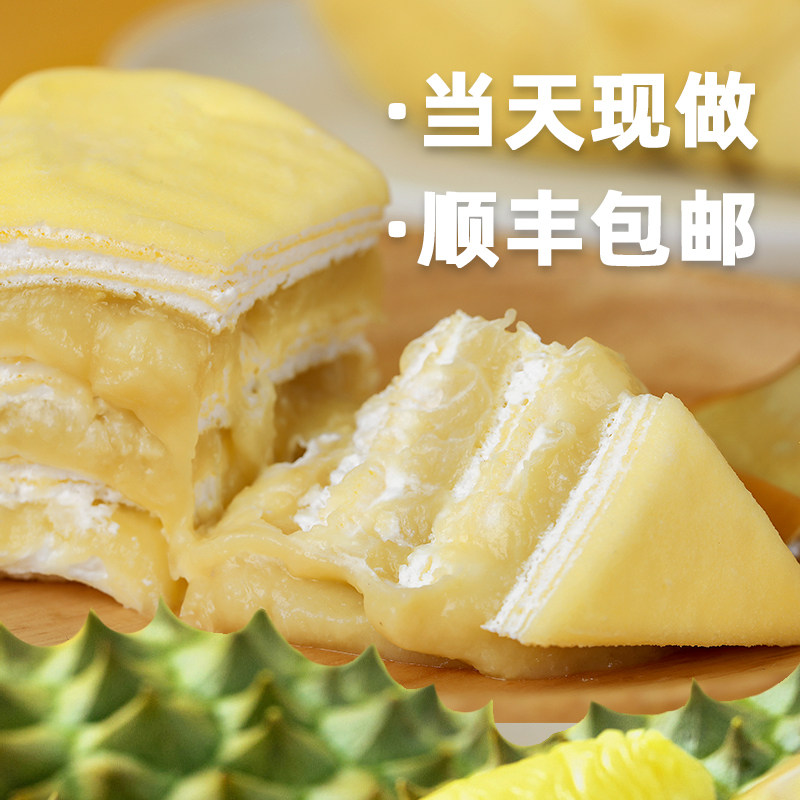 皇家美孚榴莲千层苏丹王爆浆盒子 皇家美孚西式糕点