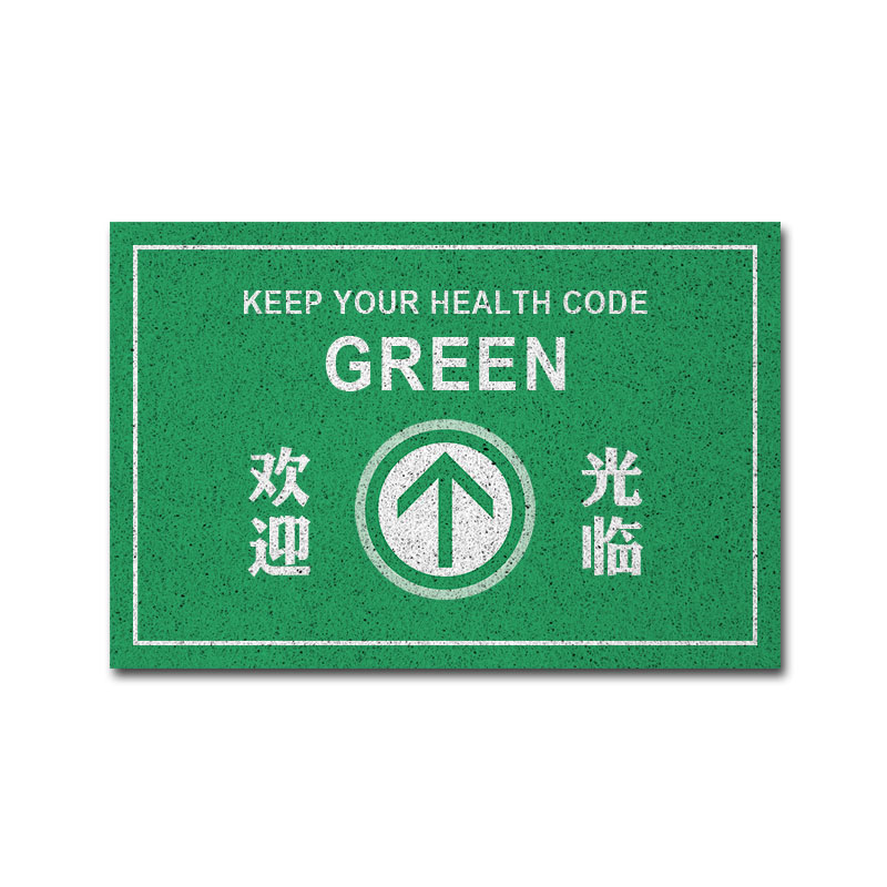 保住绿码行程码未远行出入平安欢迎光临丝圈地垫入户垫门口脚垫子
