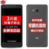 Redmi 2 Memdered Film Mellet Redmi 2a Mobile Plant Film Redmi 2s Enhanced версия стеклянной пленки анти -эксплузионной защитной пленки Redm12 Anti -Blu -Ray Red Mi 2 HD Anti -FingerPrint Redmi 2