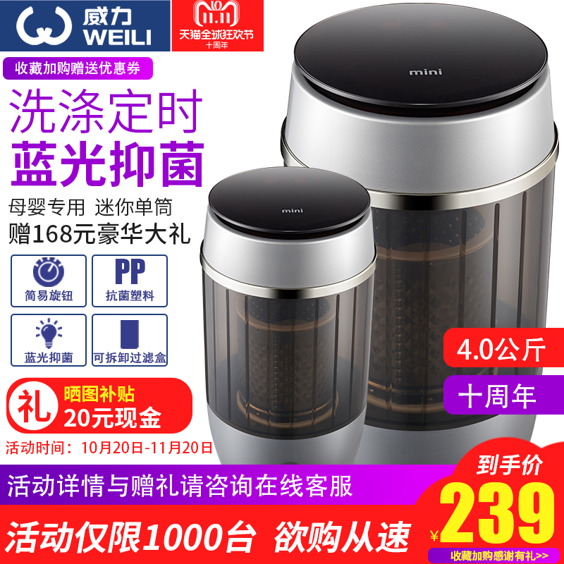 WEILI/威力 XPB40-288B小型迷你單筒波輪洗衣機家用 不鏽鋼 甩幹