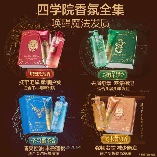 阿道夫哈利波特联名款高级香氛洗发水护发素限定高端礼盒礼物套装 - 图1