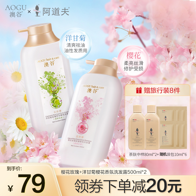 <span>白菜！</span>阿道夫&澳谷 高端香氛柔亮丝滑洗发水 550ml*2瓶 赠旅行装8件