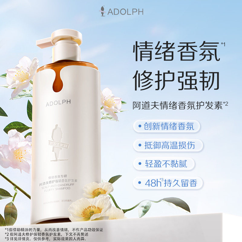 【王一博同款】阿道夫情绪香氛洗发水护发素控油蓬松柔顺套装男女