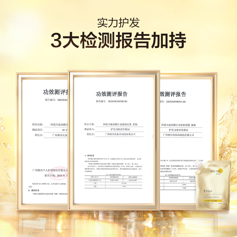 阿道夫玻尿酸注水强韧发膜护发素柔顺修护顺滑改善毛躁3件更优惠