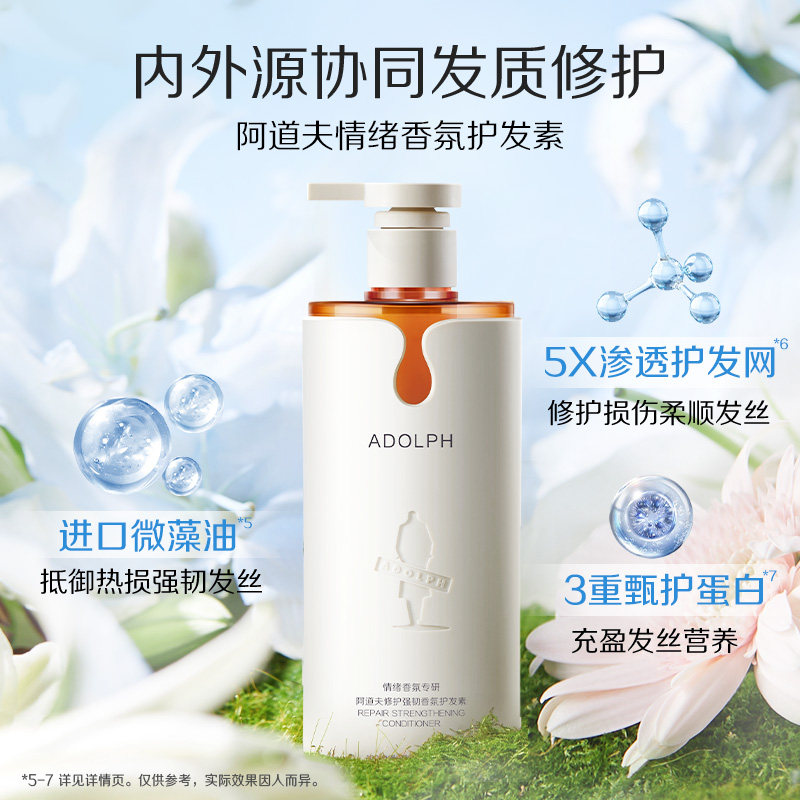 【王一博同款】阿道夫情绪香氛洗发水护发素控油蓬松柔顺套装男女