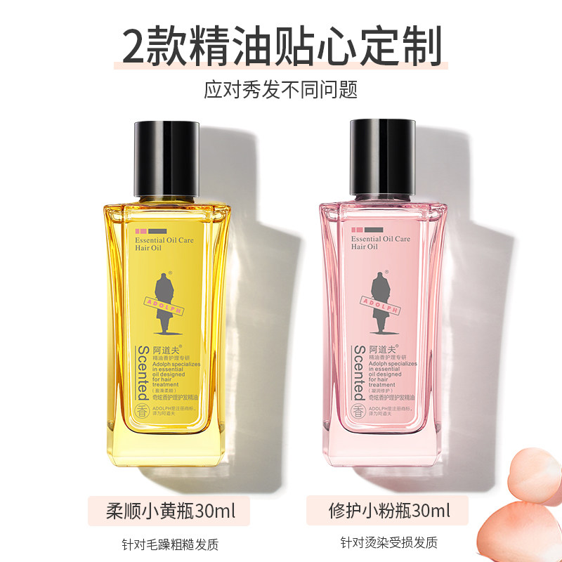 【王一博同款】阿道夫护发精油女柔顺防毛躁烫染修护顺滑官方正品