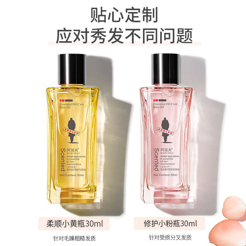 【王一博同款】阿道夫护发精油女柔顺防毛躁烫染修护顺滑官方正品