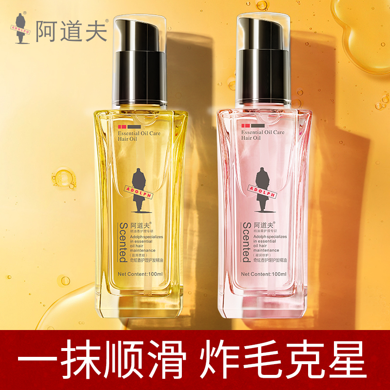 阿道夫旗舰店阿道夫护发精油改善毛躁头发分叉干枯卷发护理100ml0