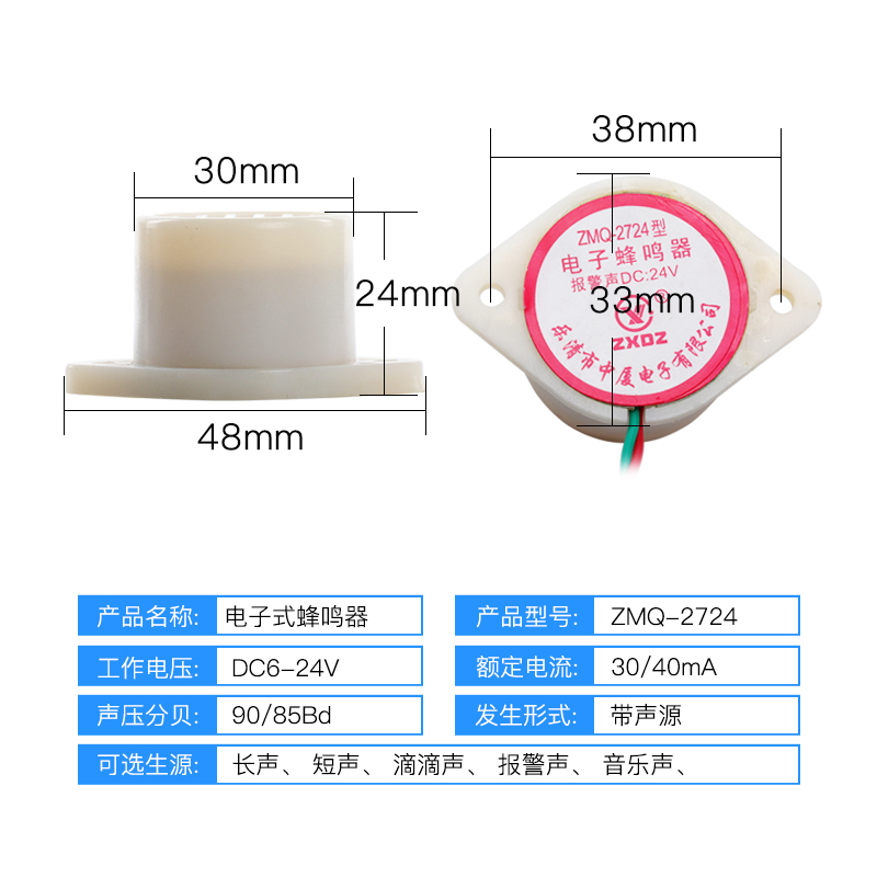 ZMQ-2724电子音乐蜂鸣器报警嘀滴长短声防盗分贝AC 220v DC12v24v-图0