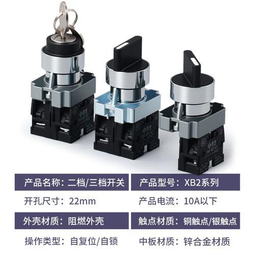 2档3档选择旋钮开关XB2-BD21/25/33两位二三挡ZB2-BE101C自锁常开 - 图3