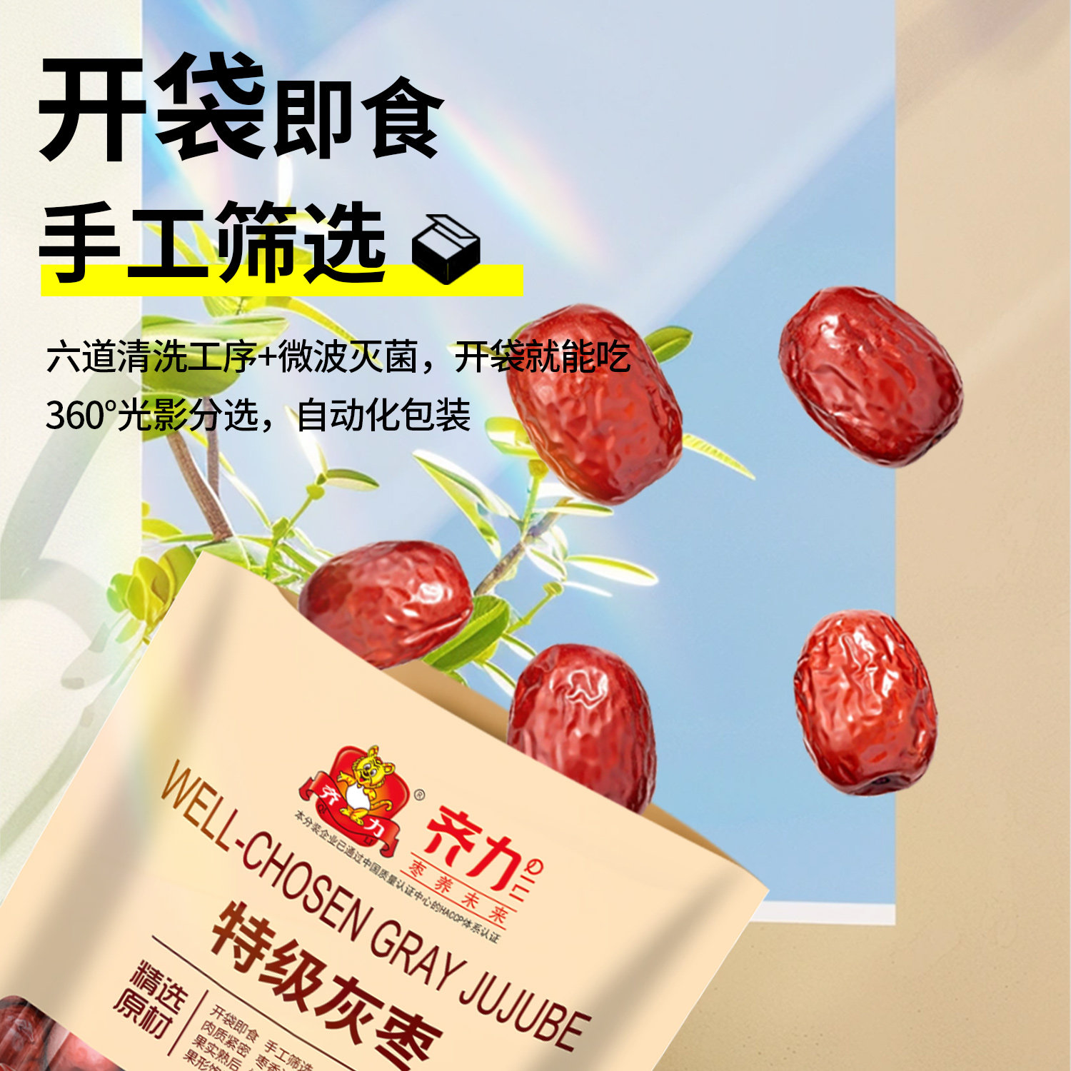齐力特级灰枣500g新疆特产开袋即食红枣特级免洗即食煲汤零食枣子 枣致实拍商品图