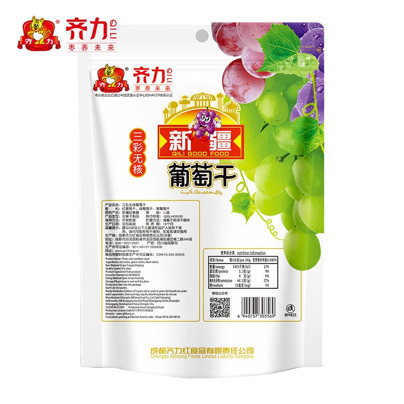 齐力三色300g新疆特产吐鲁番葡萄干 齐力葡萄干