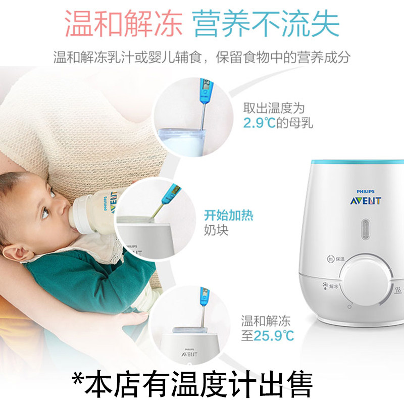 飞利浦新安怡多功能智能母乳温奶器 欣诺母婴暖奶器/加热器