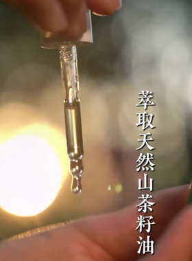 雪润院线雪润山茶头皮精华油