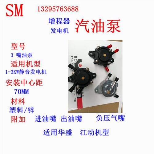 卡丁车摩托车数码增程发电机适用吸油泵真空泵 自吸助燃泵 汽油泵 - 图2