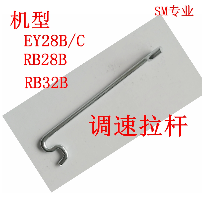 罗宾EY28B RB28B RB32B调速拉杆弹簧 化油器拉线头拉杆 回位弹簧 - 图2